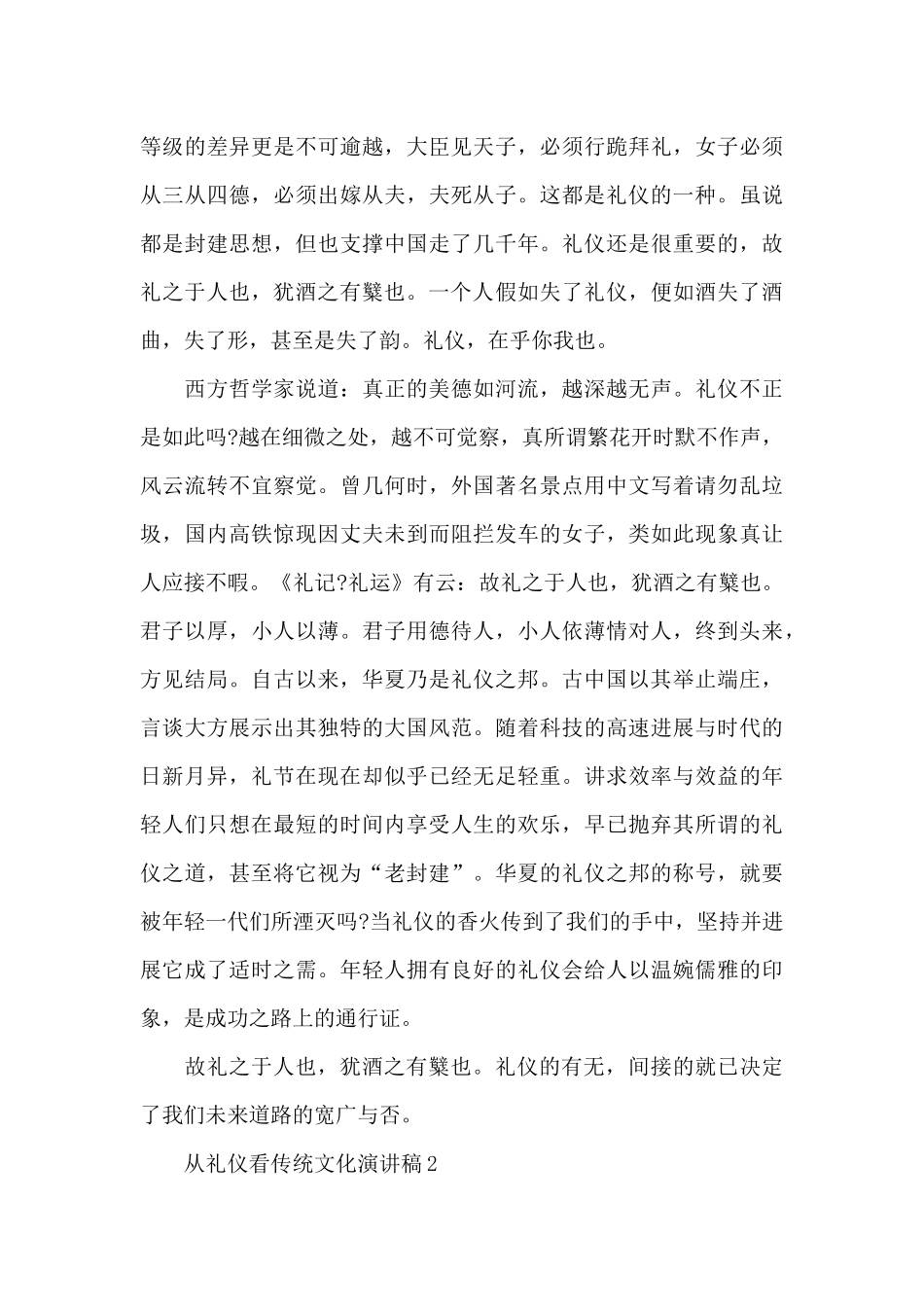 从礼仪看传统文化演讲稿中学_第3页