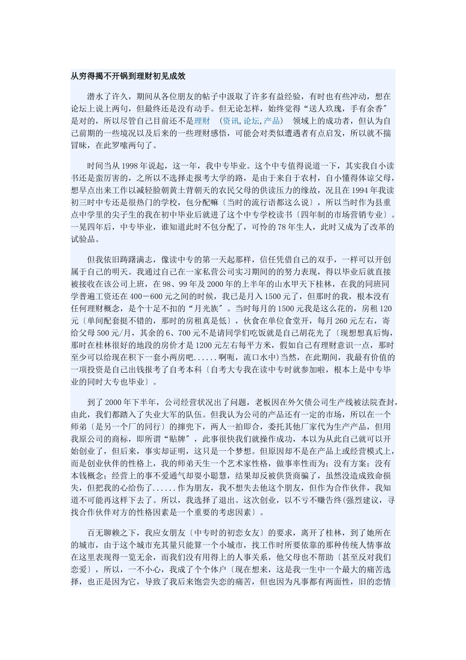 从穷得揭不开锅到理财初见成效_第1页