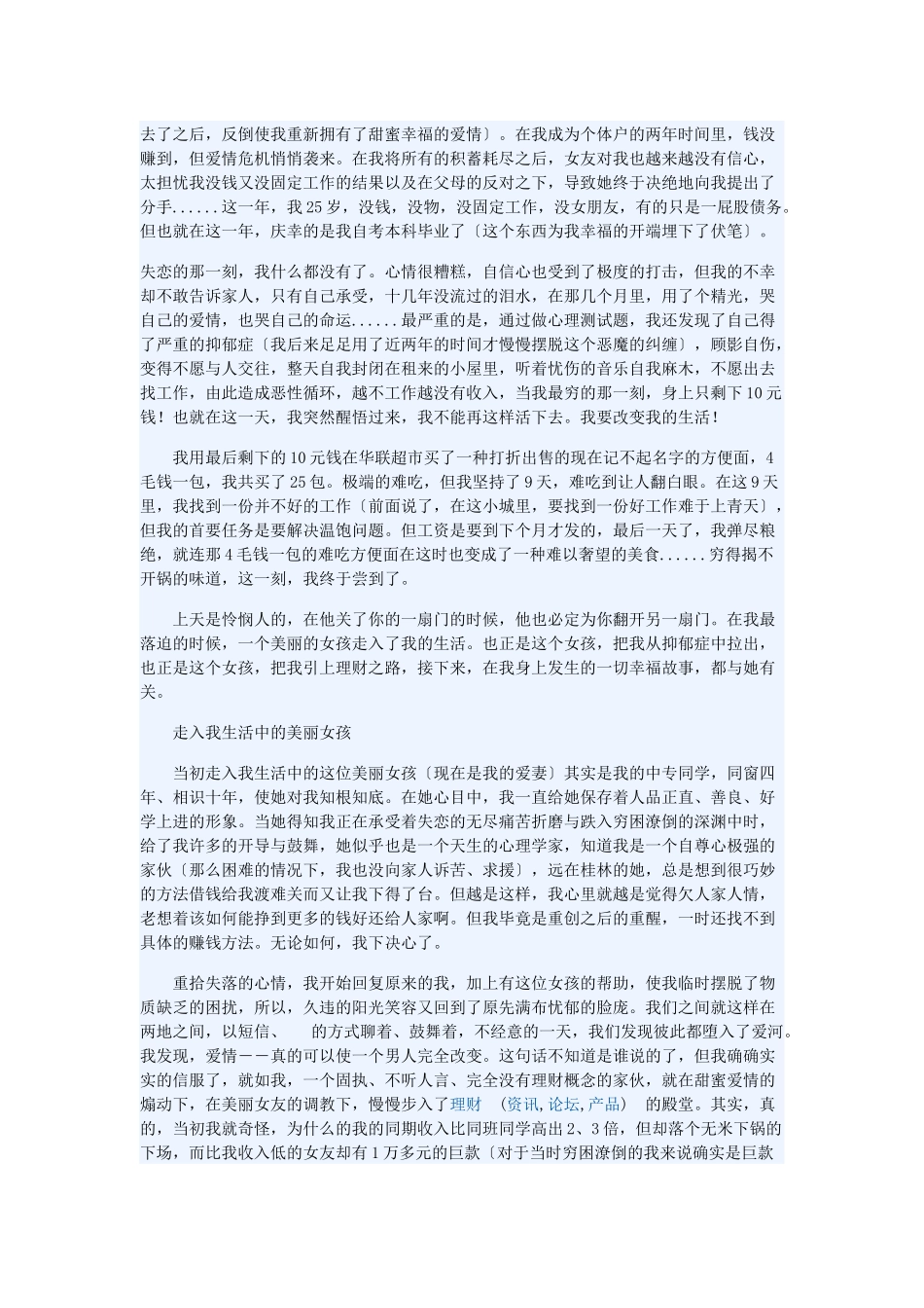 从穷得揭不开锅到理财初见成效_第2页