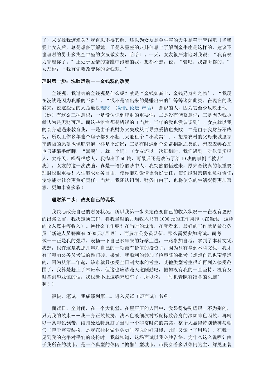 从穷得揭不开锅到理财初见成效_第3页