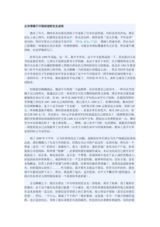从穷得揭不开锅到理财初见成效