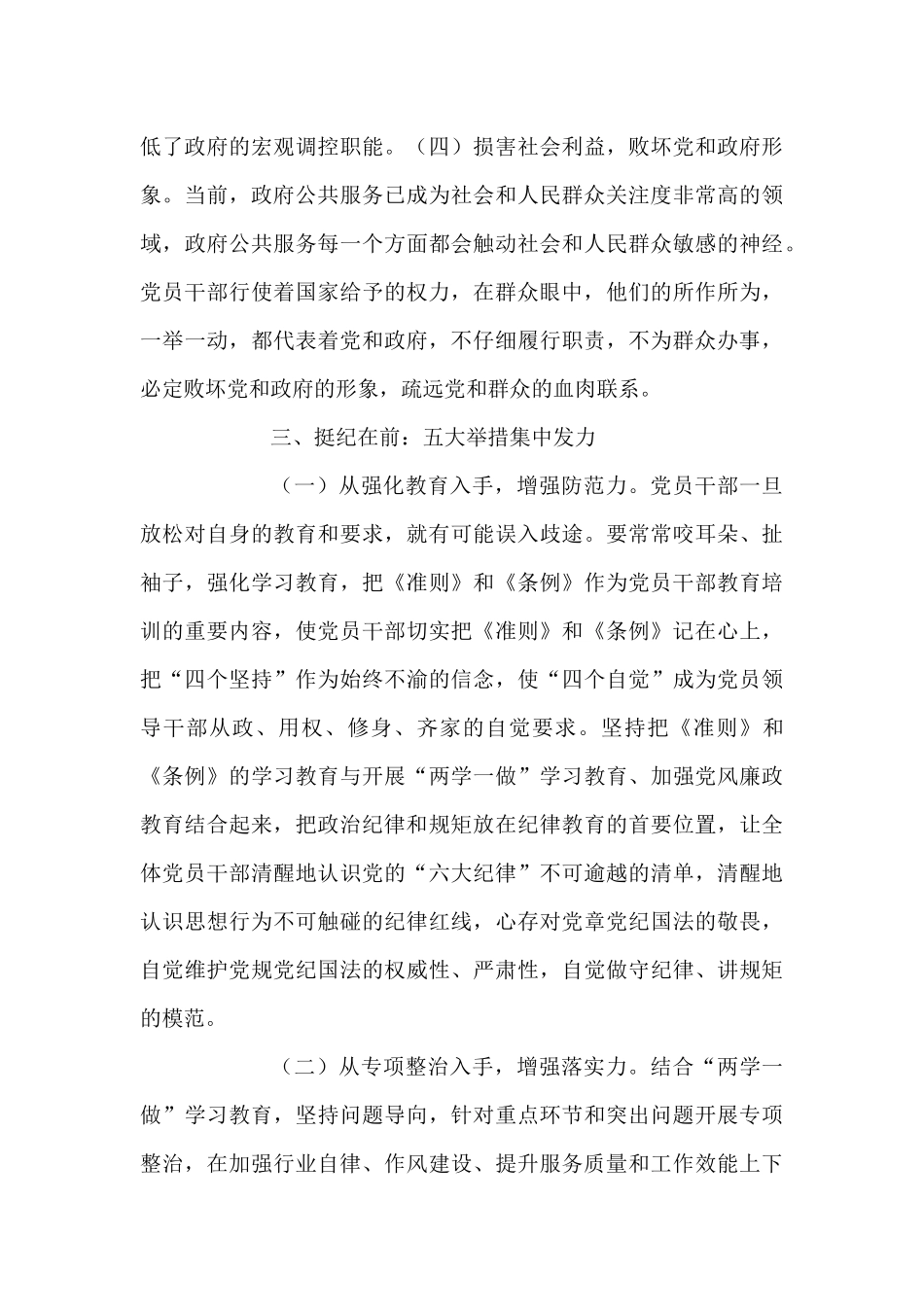 从纪律层面整治“不作为慢作为乱作为”_第3页