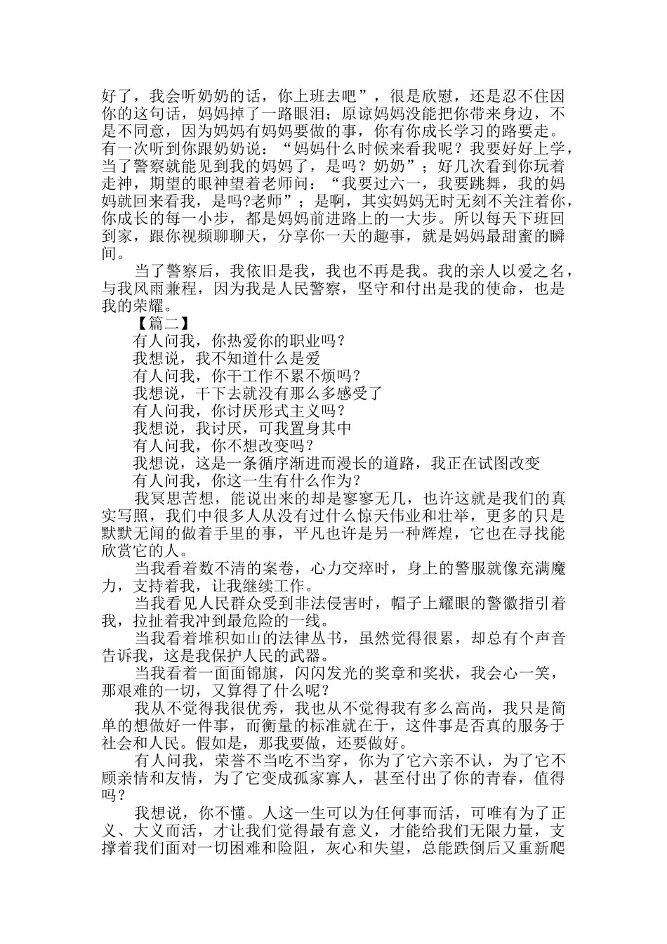 从警之路征文三篇_第2页