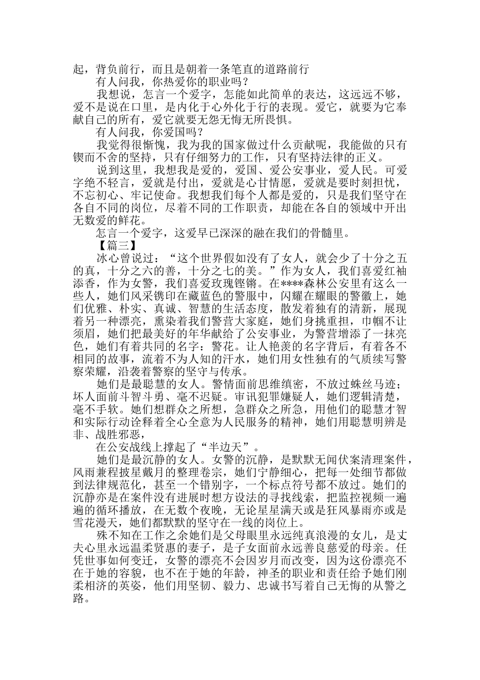 从警之路征文三篇_第3页