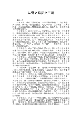 从警之路征文三篇