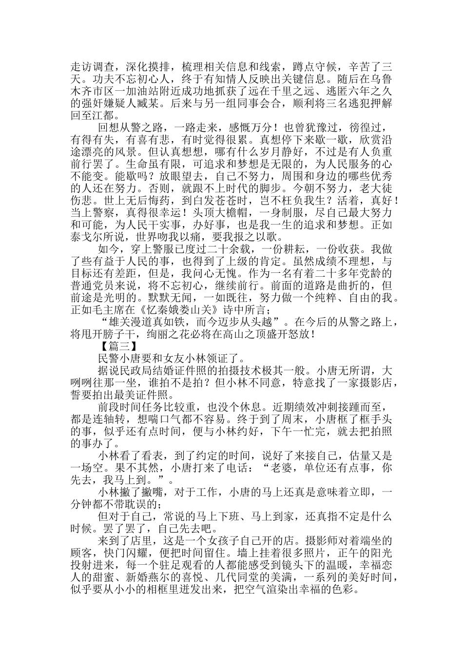 从警故事征文五篇_第3页