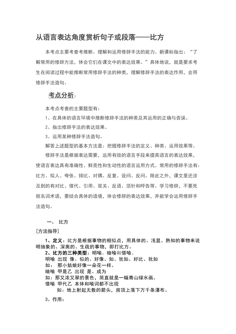 从语言表达角度赏析句子或段落_第1页