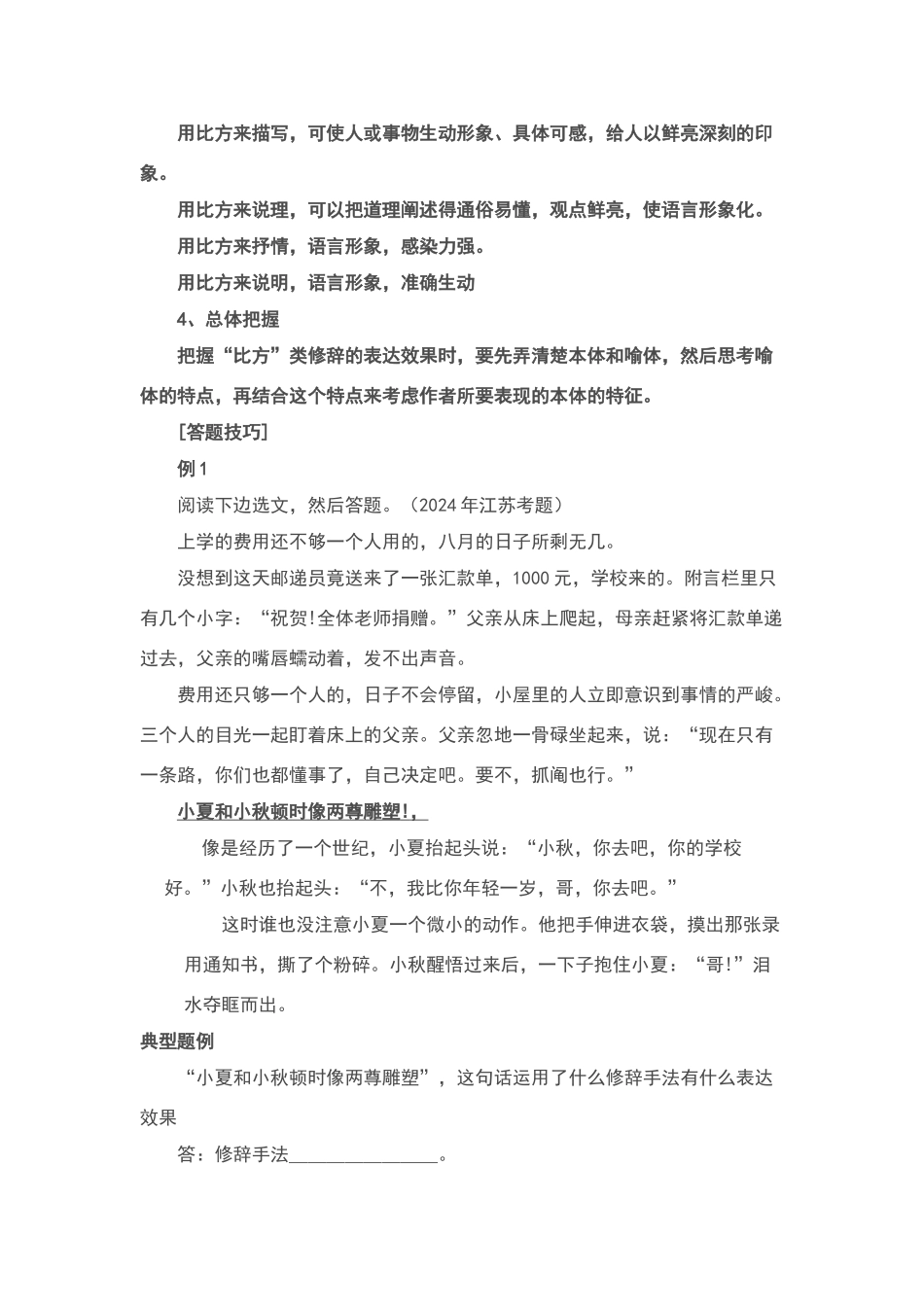 从语言表达角度赏析句子或段落_第2页