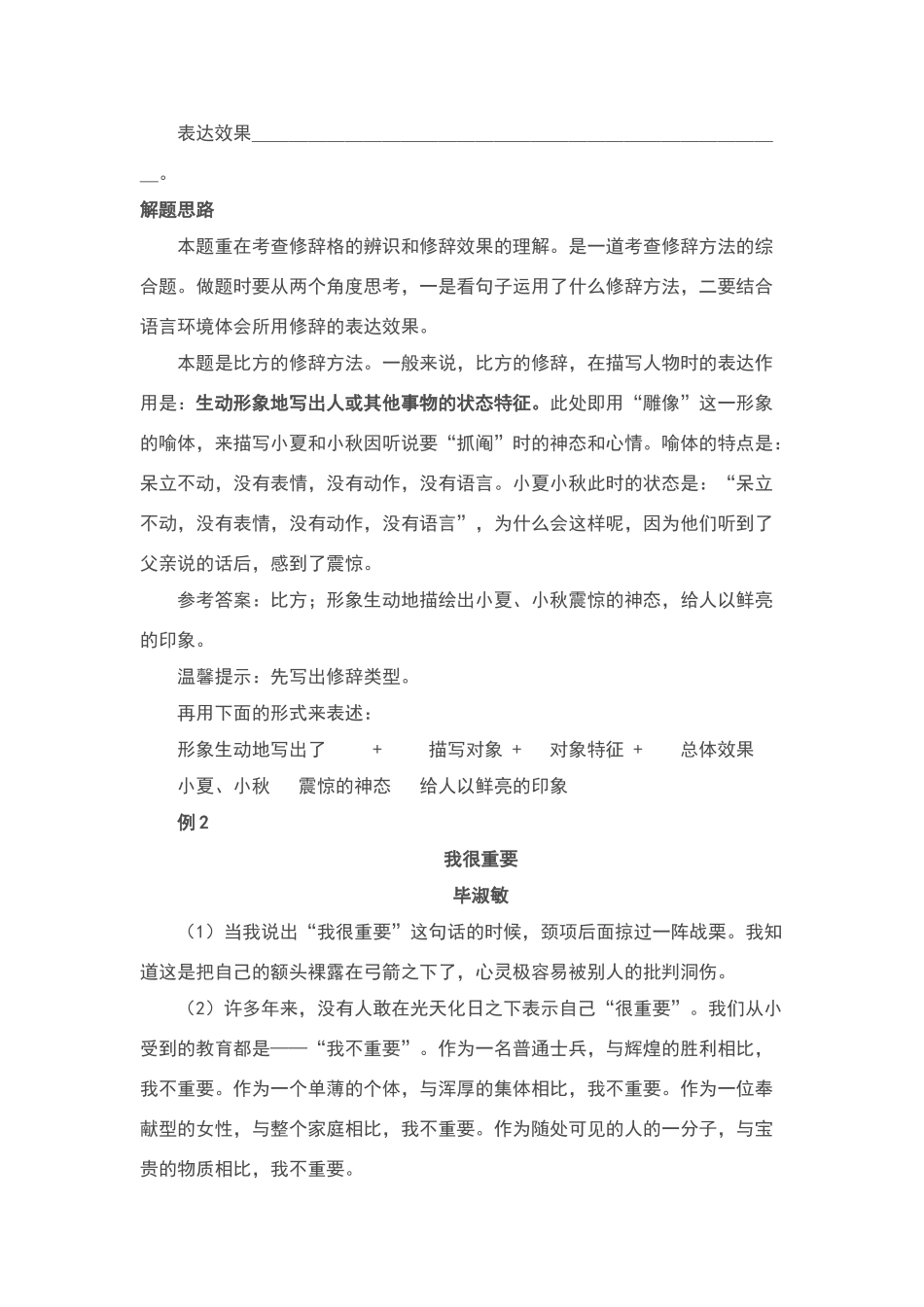 从语言表达角度赏析句子或段落_第3页