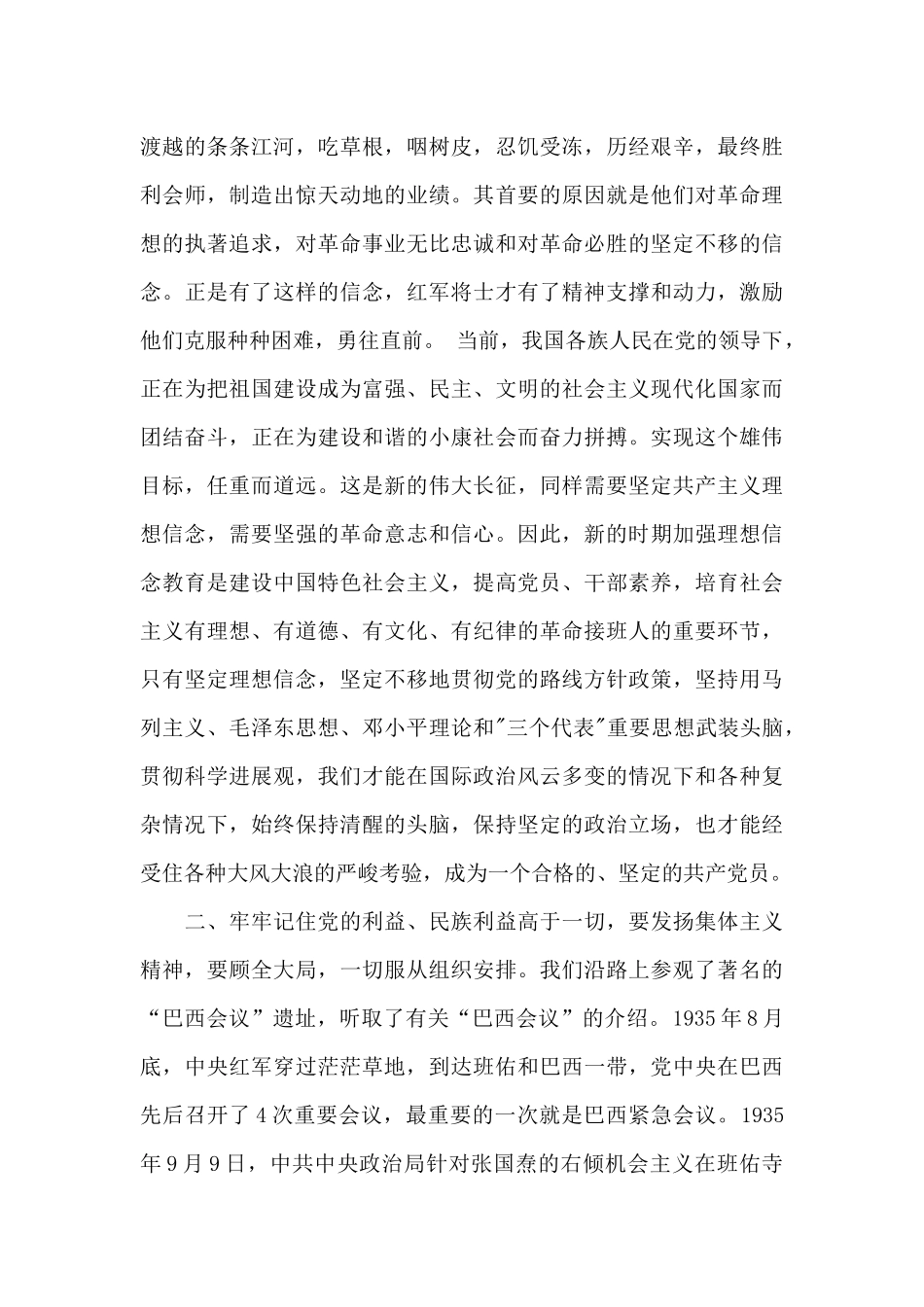 从走长征路心得体会范文_第2页