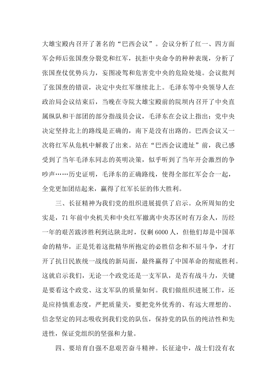 从走长征路心得体会范文_第3页