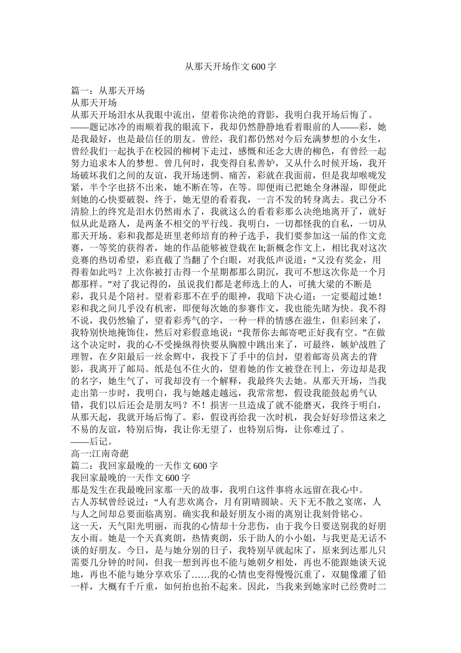 从那天开始作文600字精选_第1页