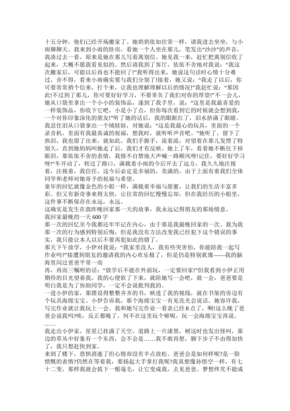 从那天开始作文600字精选_第2页