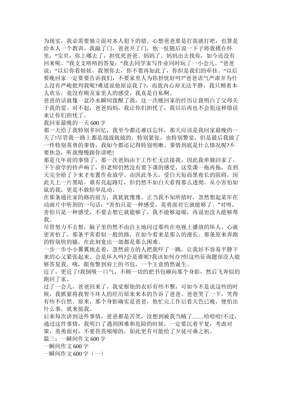 从那天开始作文600字精选_第3页