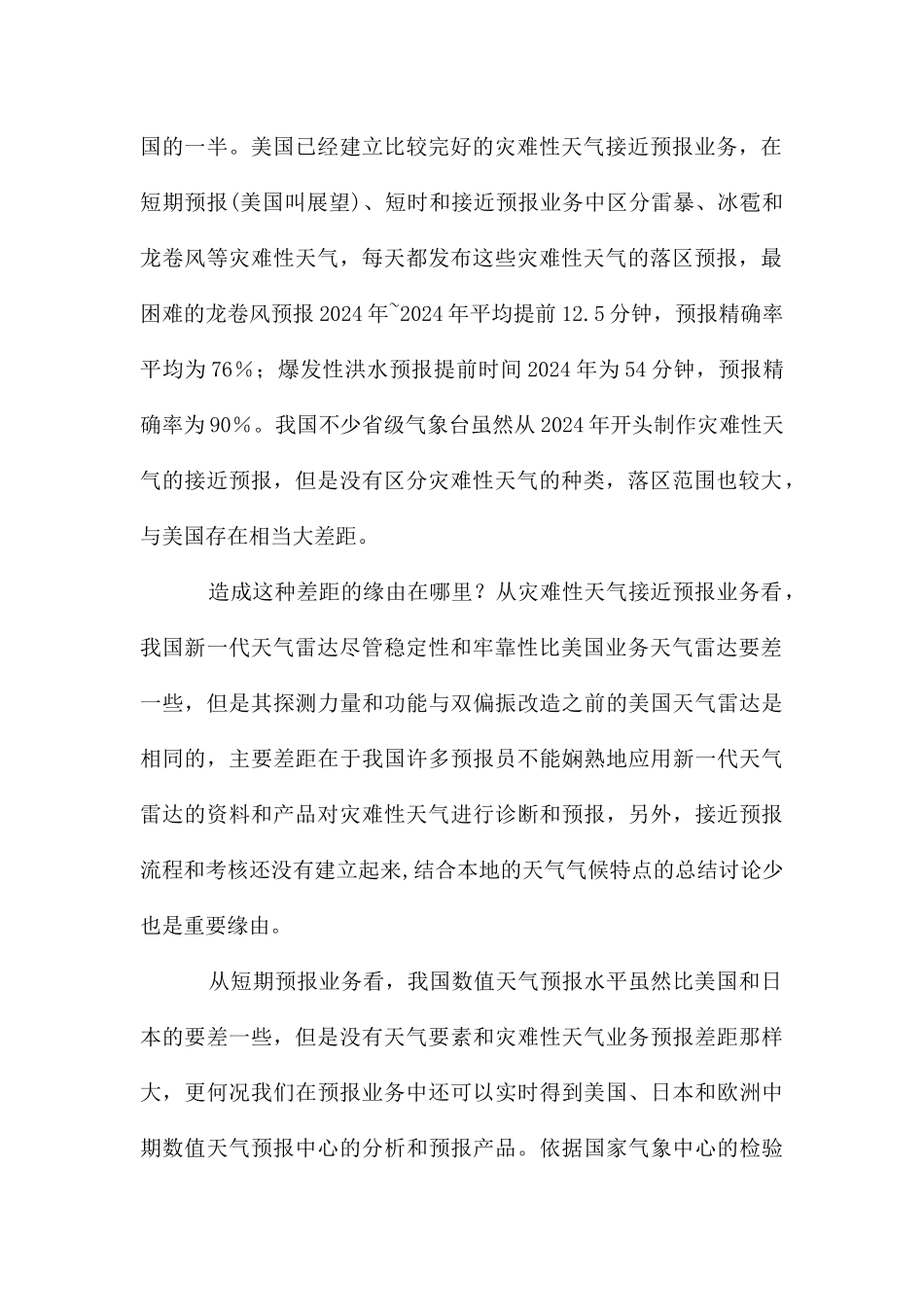 从预报员角度谈提高天气预报准确率_第2页