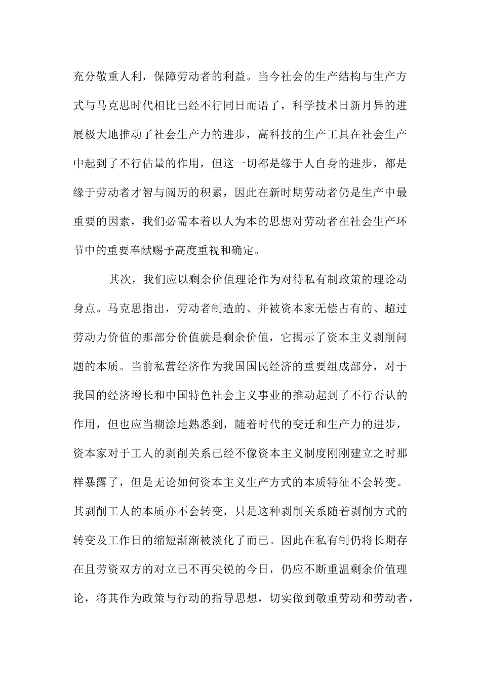 从马克思劳动价值论看我国社会生产力的发展_第2页