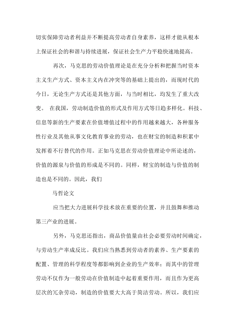 从马克思劳动价值论看我国社会生产力的发展_第3页