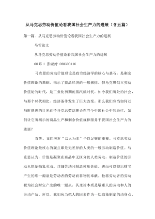 从马克思劳动价值论看我国社会生产力的发展