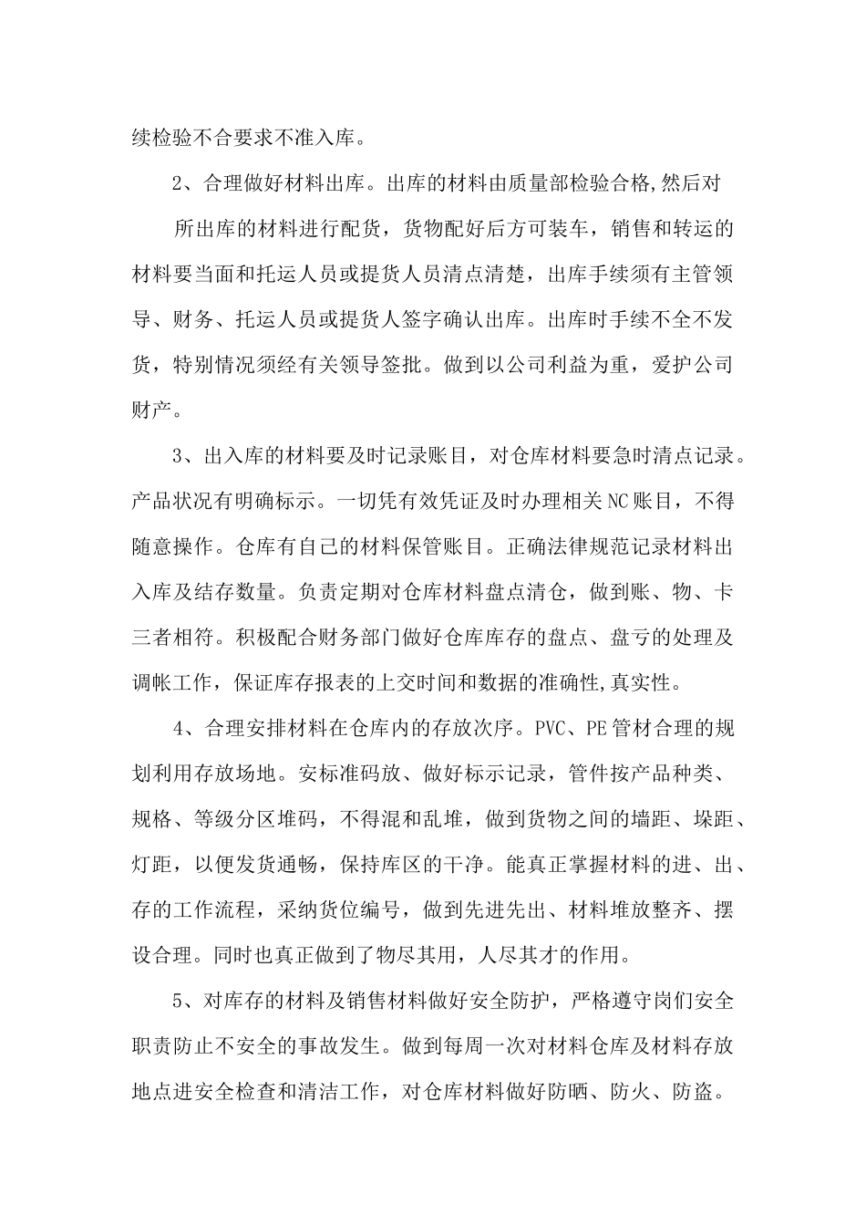 仓储个人工作述职报告_第2页