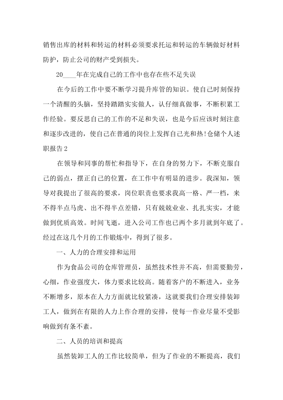 仓储个人工作述职报告_第3页