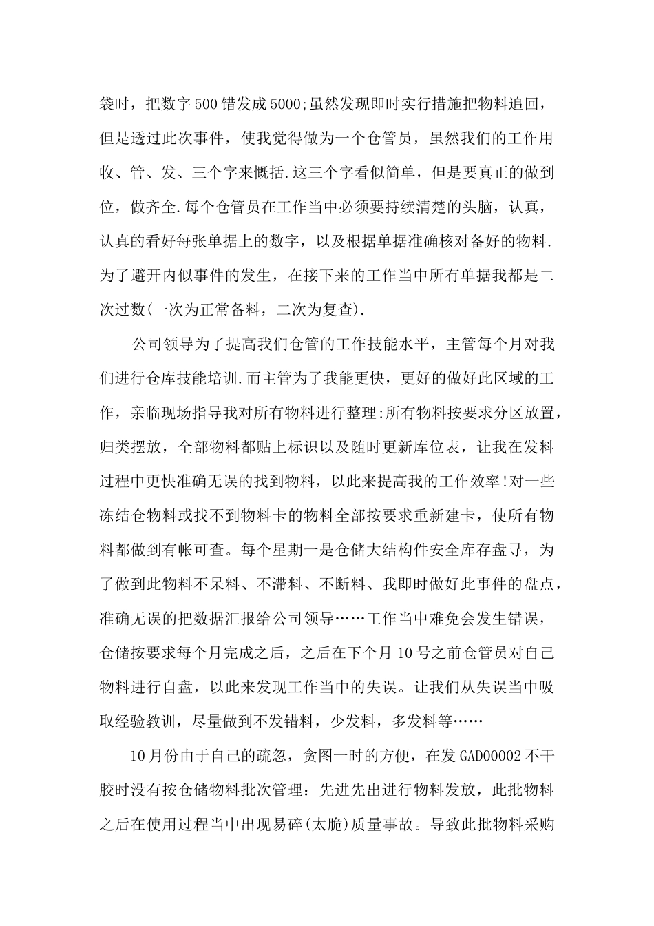 仓储主管个人工作述职报告_第2页