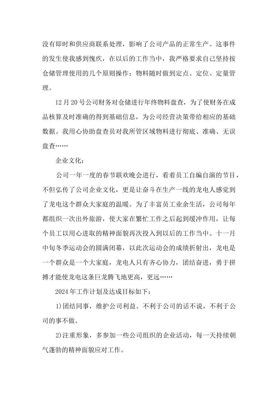 仓储主管个人工作述职报告_第3页