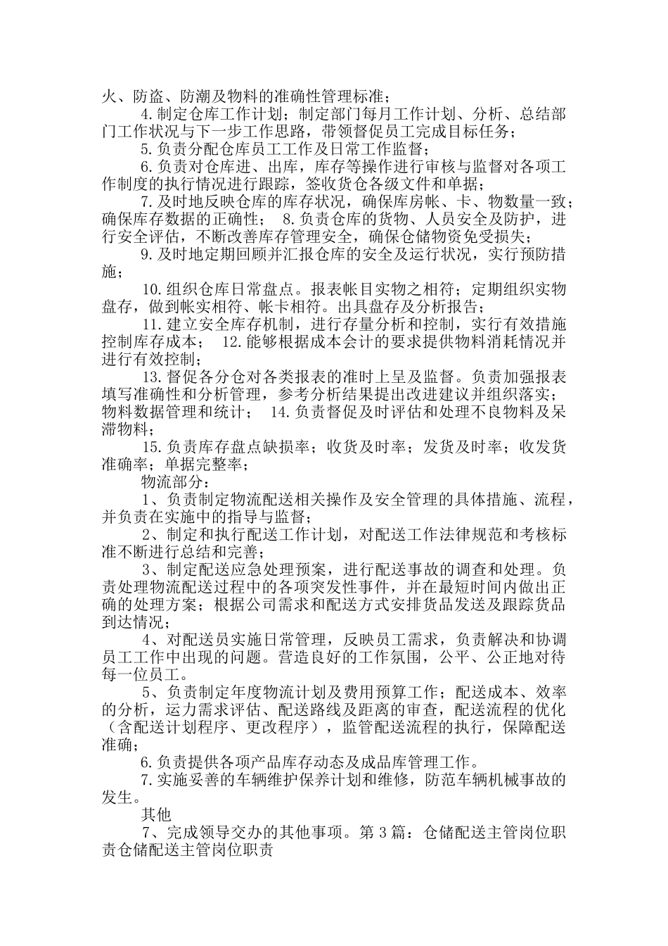 仓储主管岗位职责工作流程_第2页