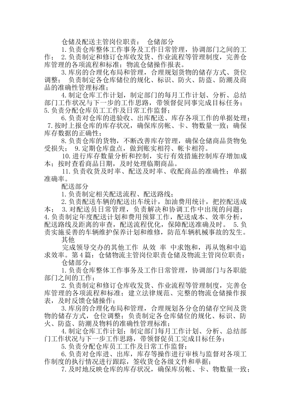 仓储主管岗位职责工作流程_第3页