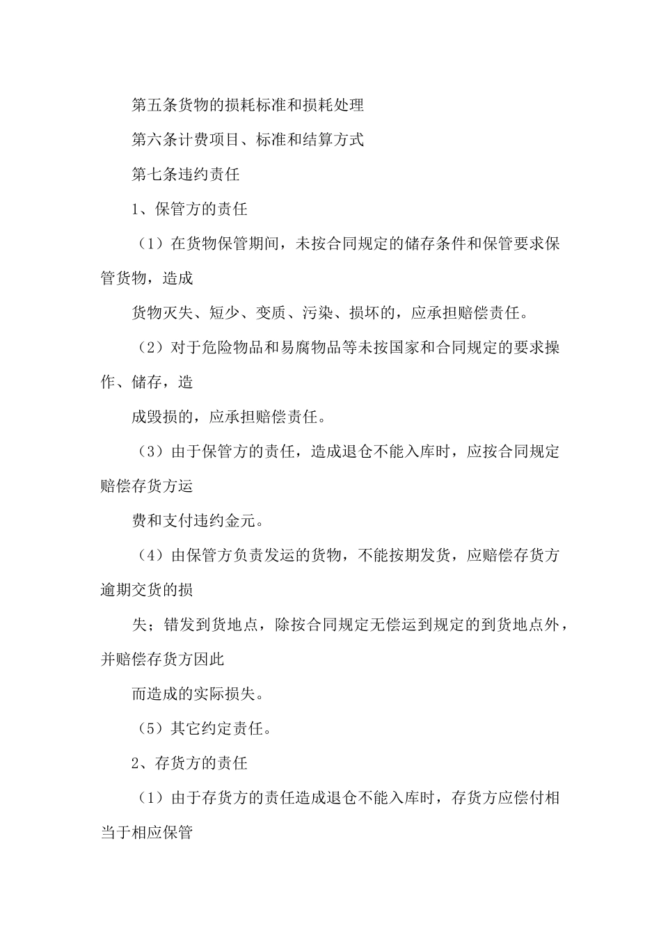 仓储保管合同_第2页