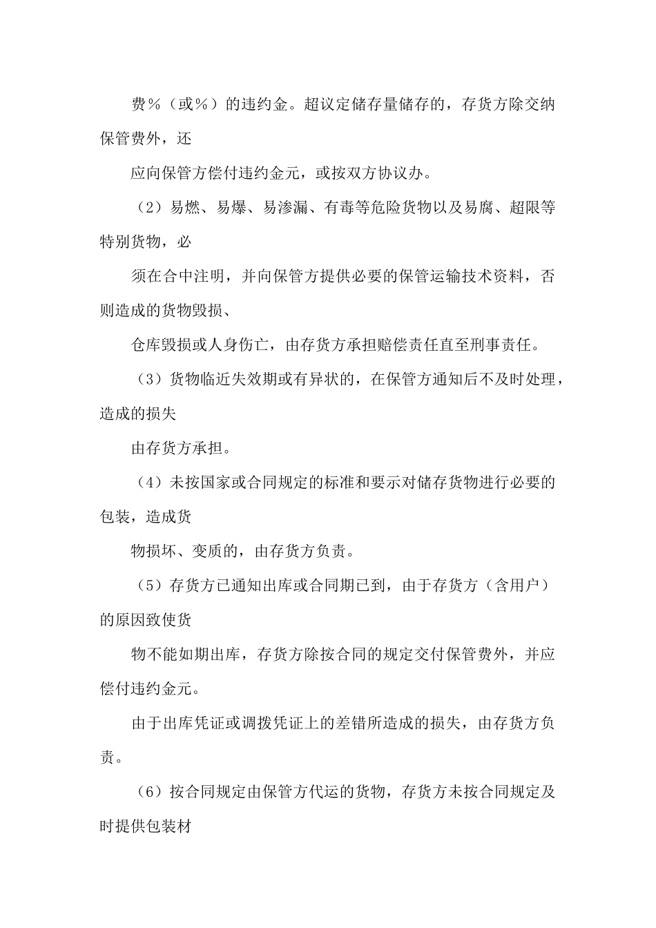 仓储保管合同_第3页