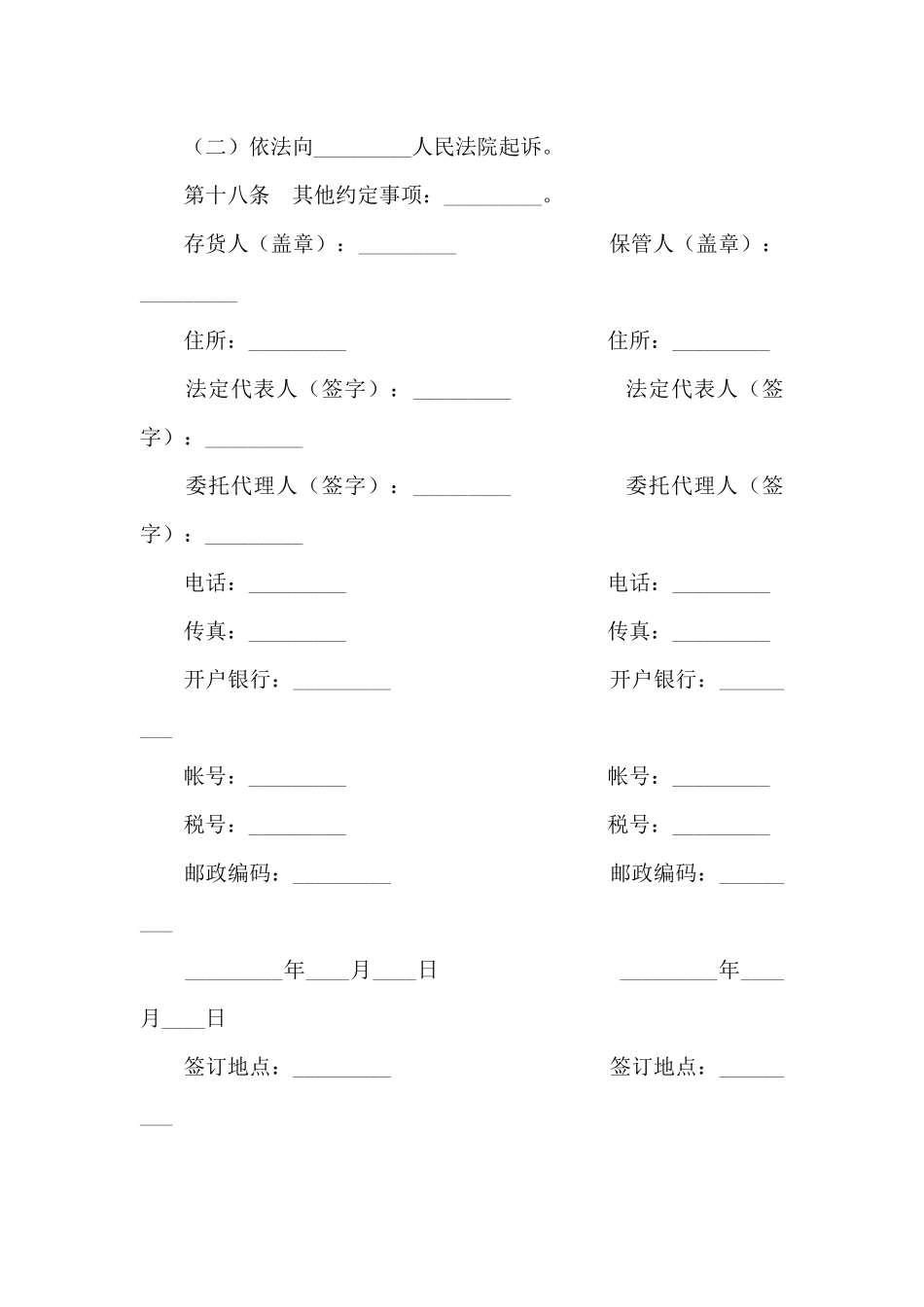 仓储保管协议_第3页