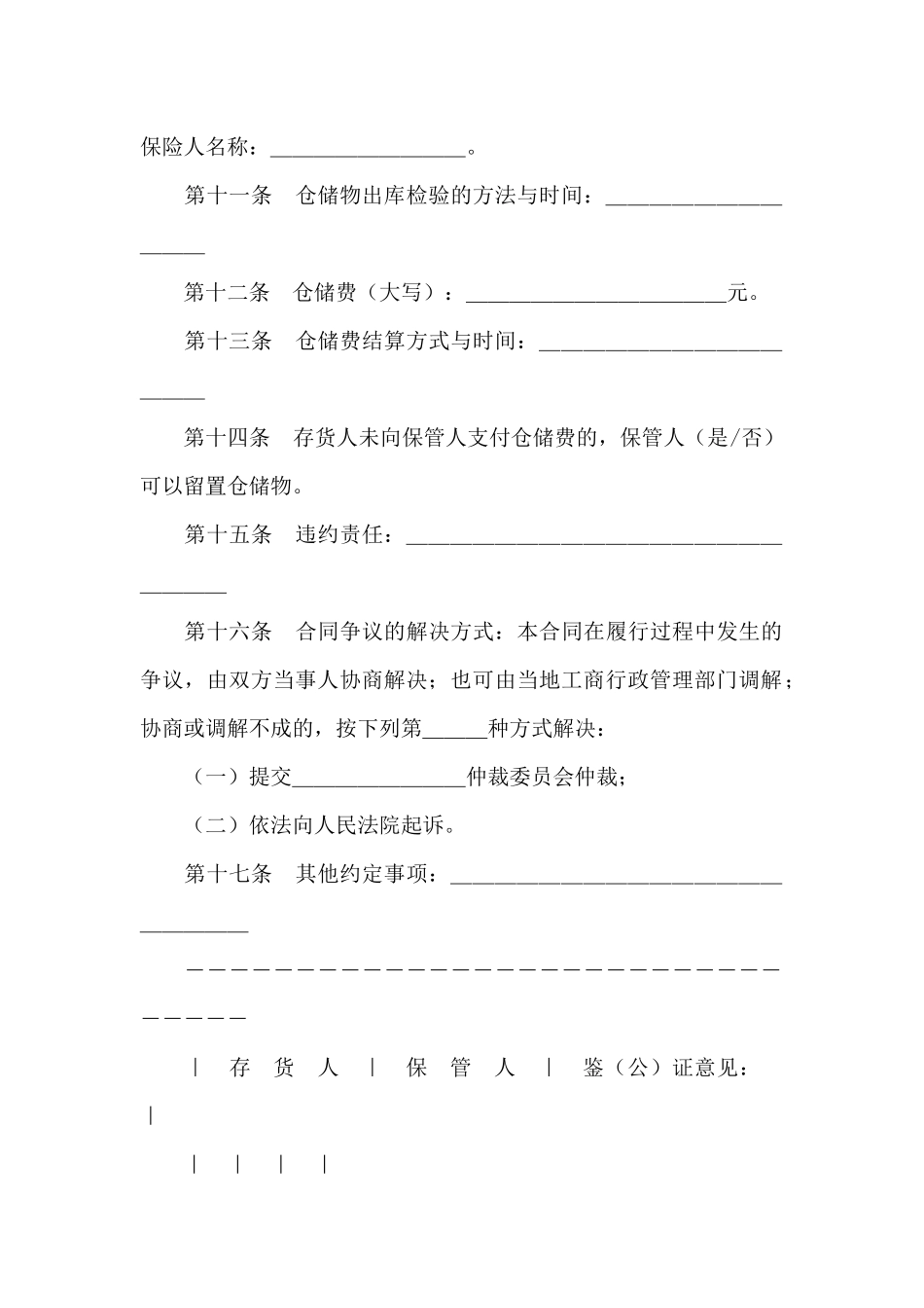 仓储合同范本_第3页