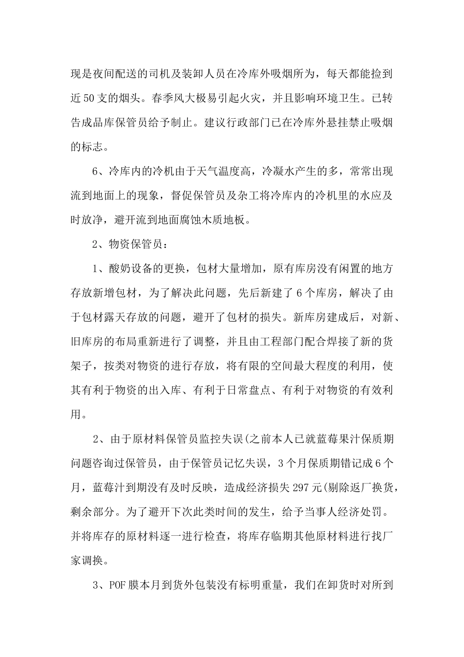 仓储工作总结模板5篇_第2页