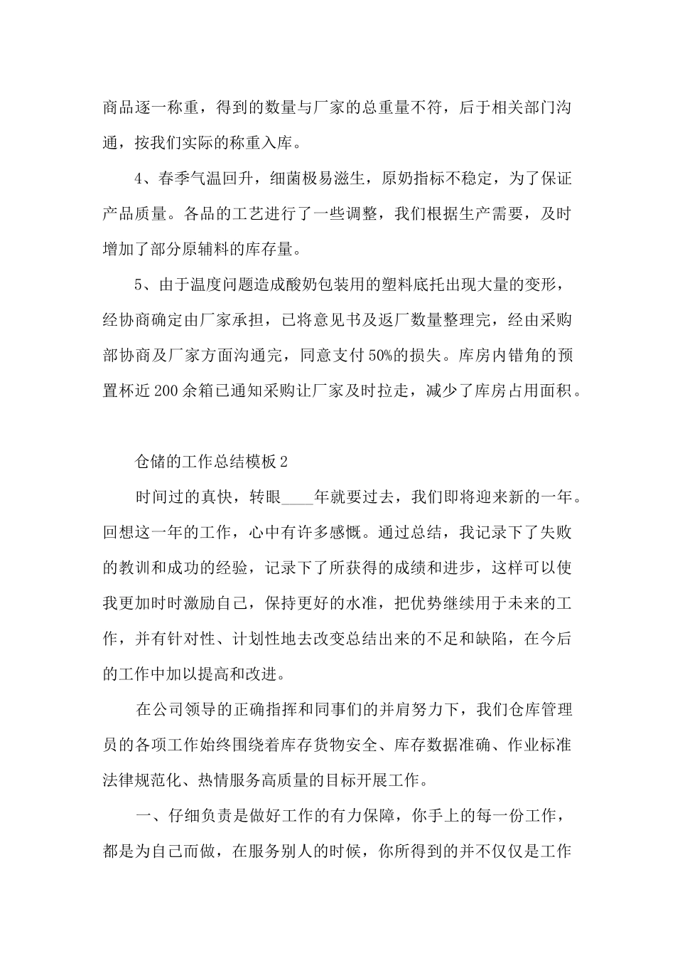 仓储工作总结模板5篇_第3页
