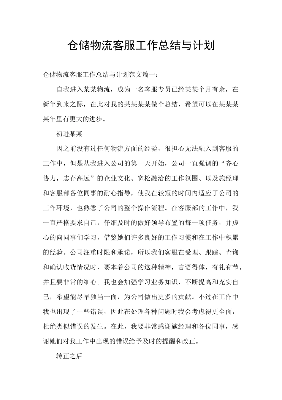 仓储物流客服工作总结与计划_第1页