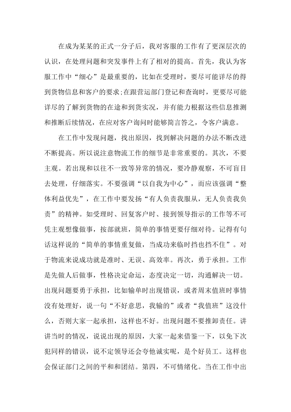 仓储物流客服工作总结与计划_第2页