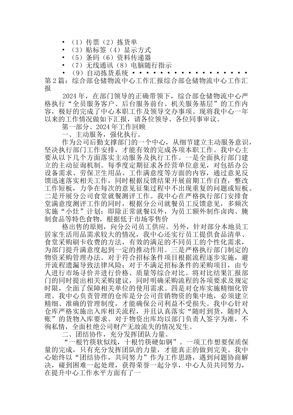 仓储物流工作汇报_第2页