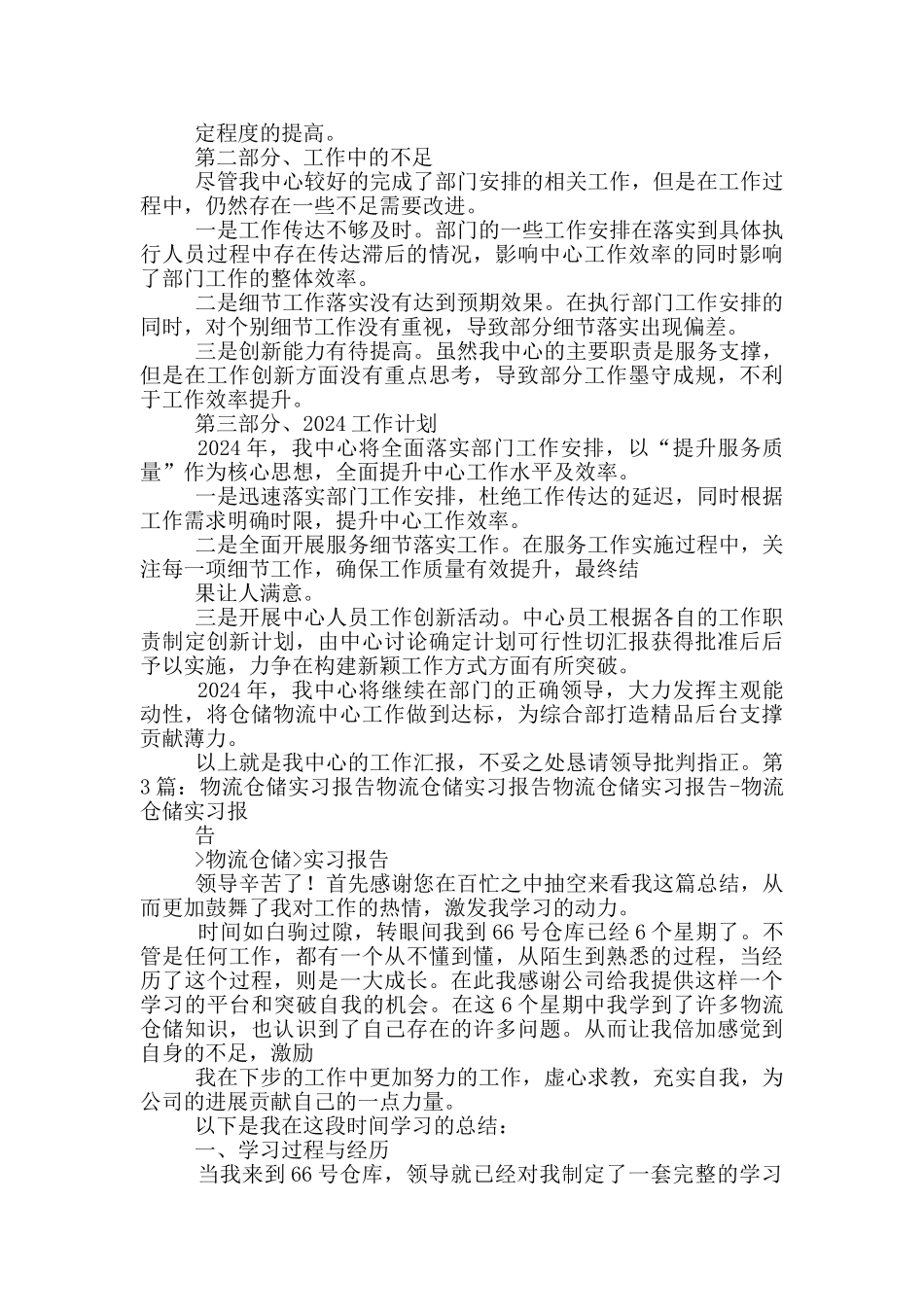 仓储物流工作汇报_第3页