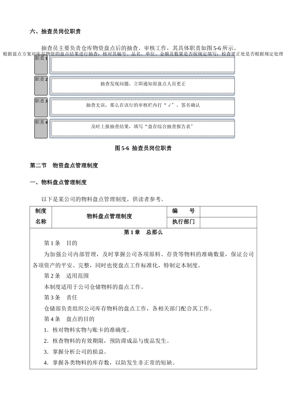 仓储物资盘点管理_第3页