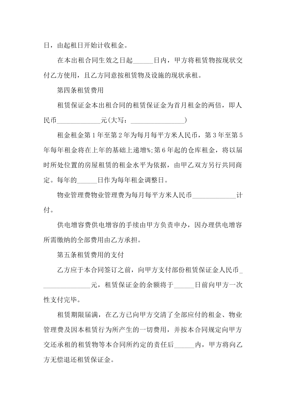 仓储租赁合同_第2页