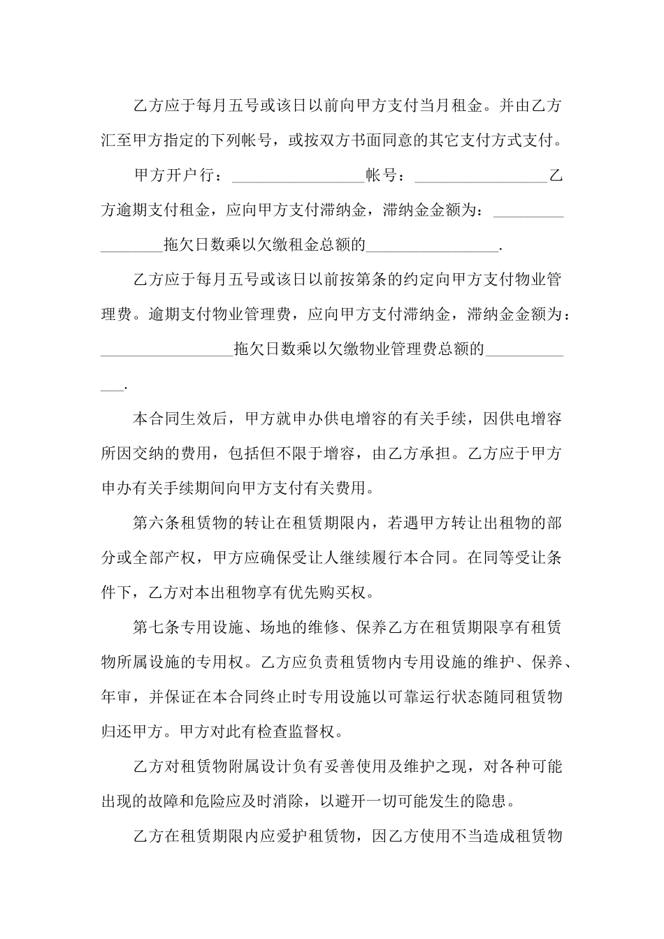 仓储租赁合同_第3页