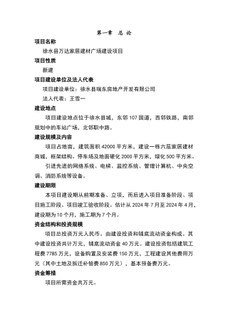 仓储物流项目申请报告