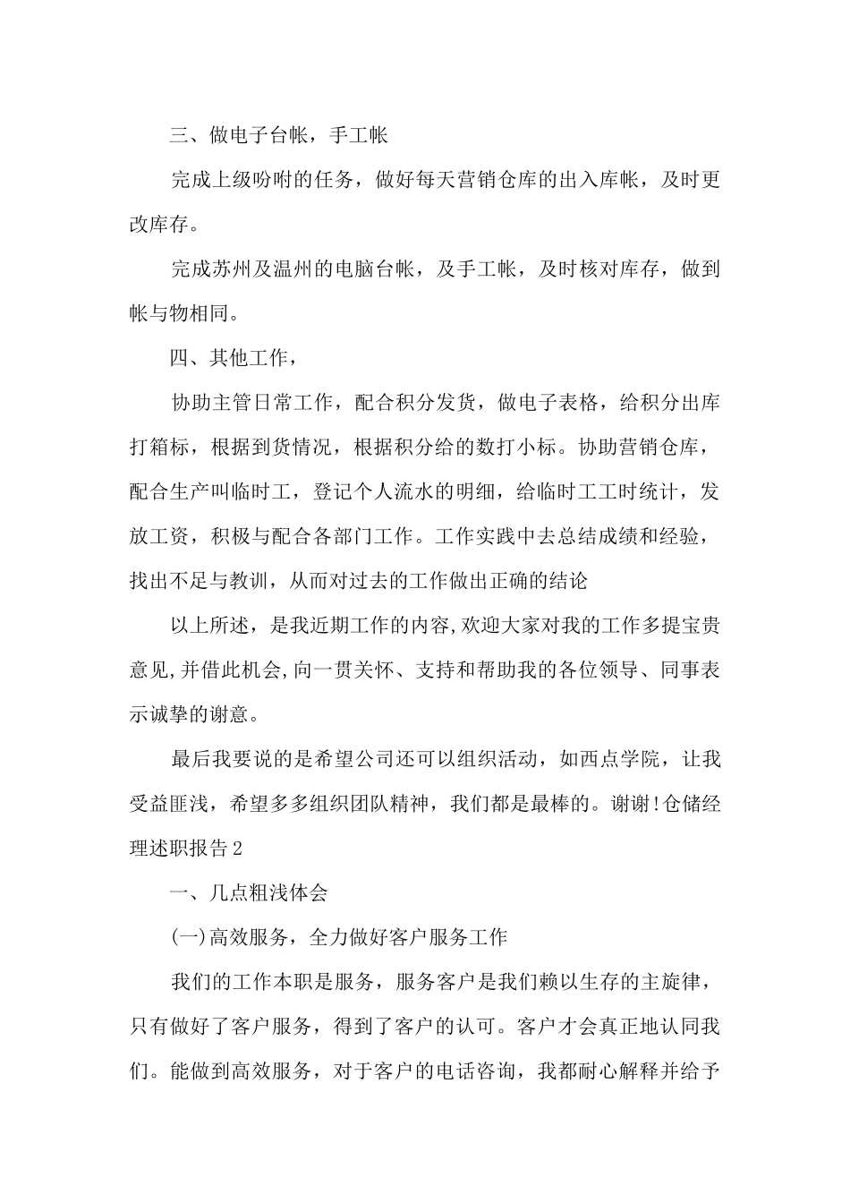 仓储经理个人工作述职报告_第2页