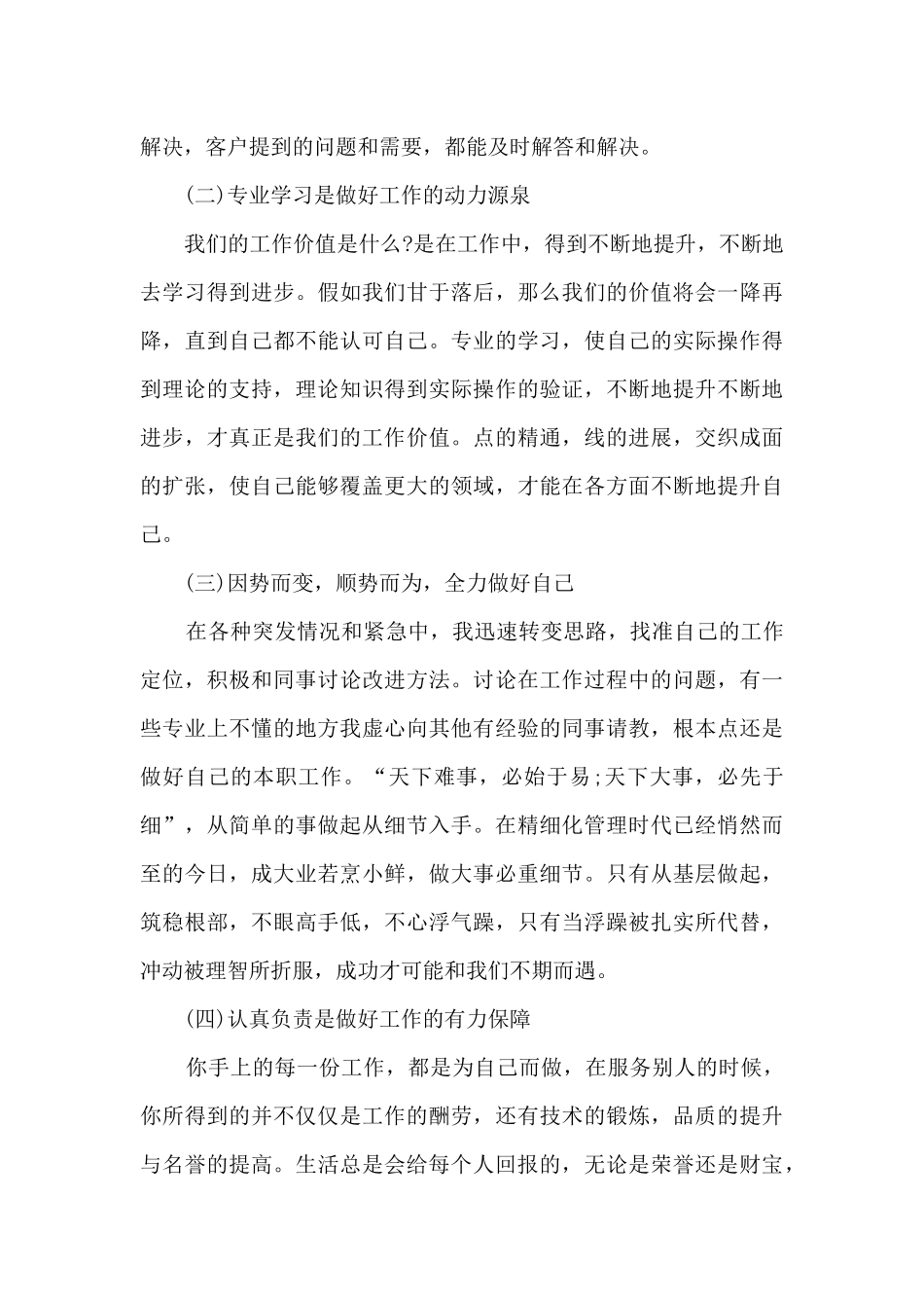 仓储经理个人工作述职报告_第3页