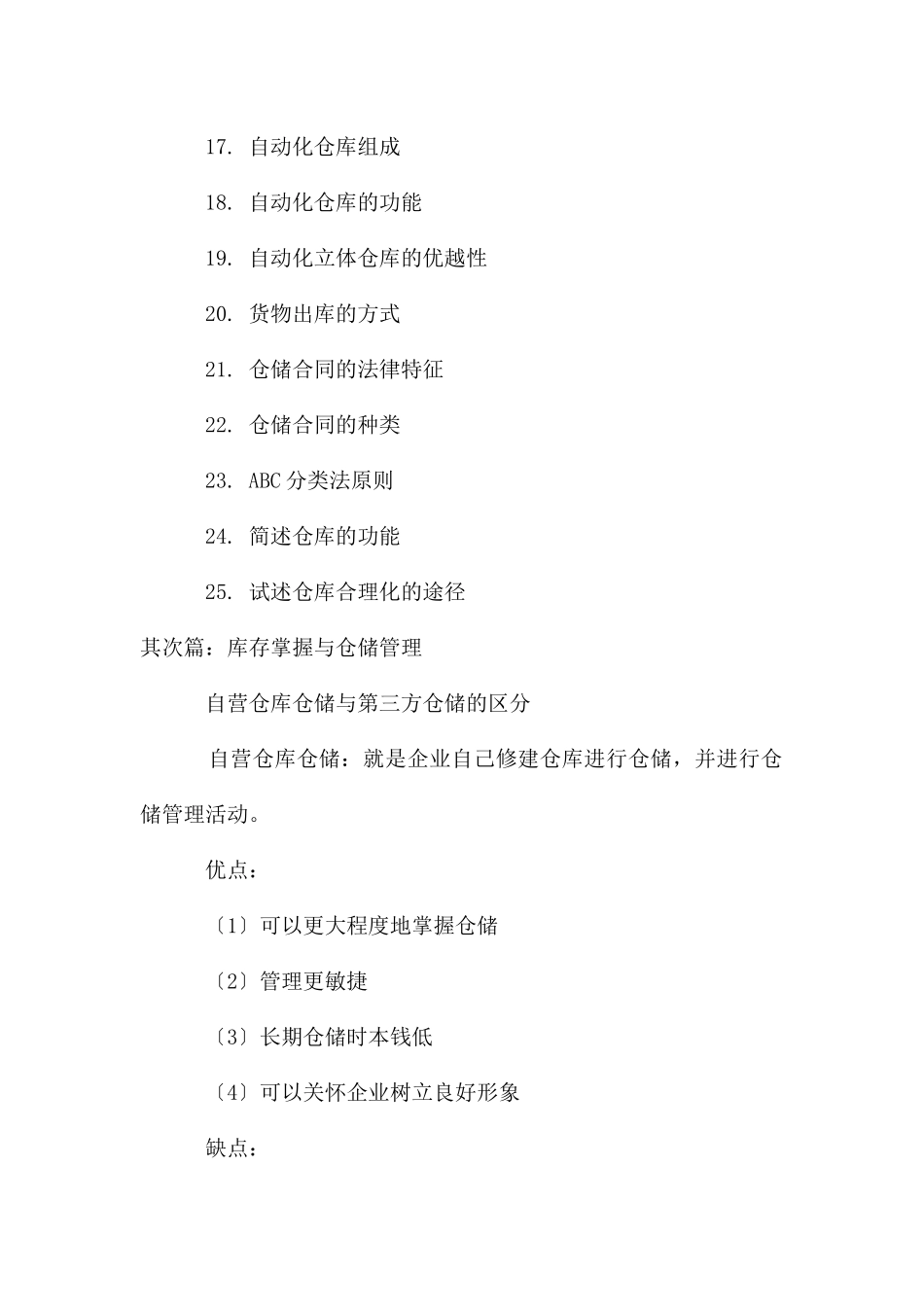 仓储管理与库存控制_第2页