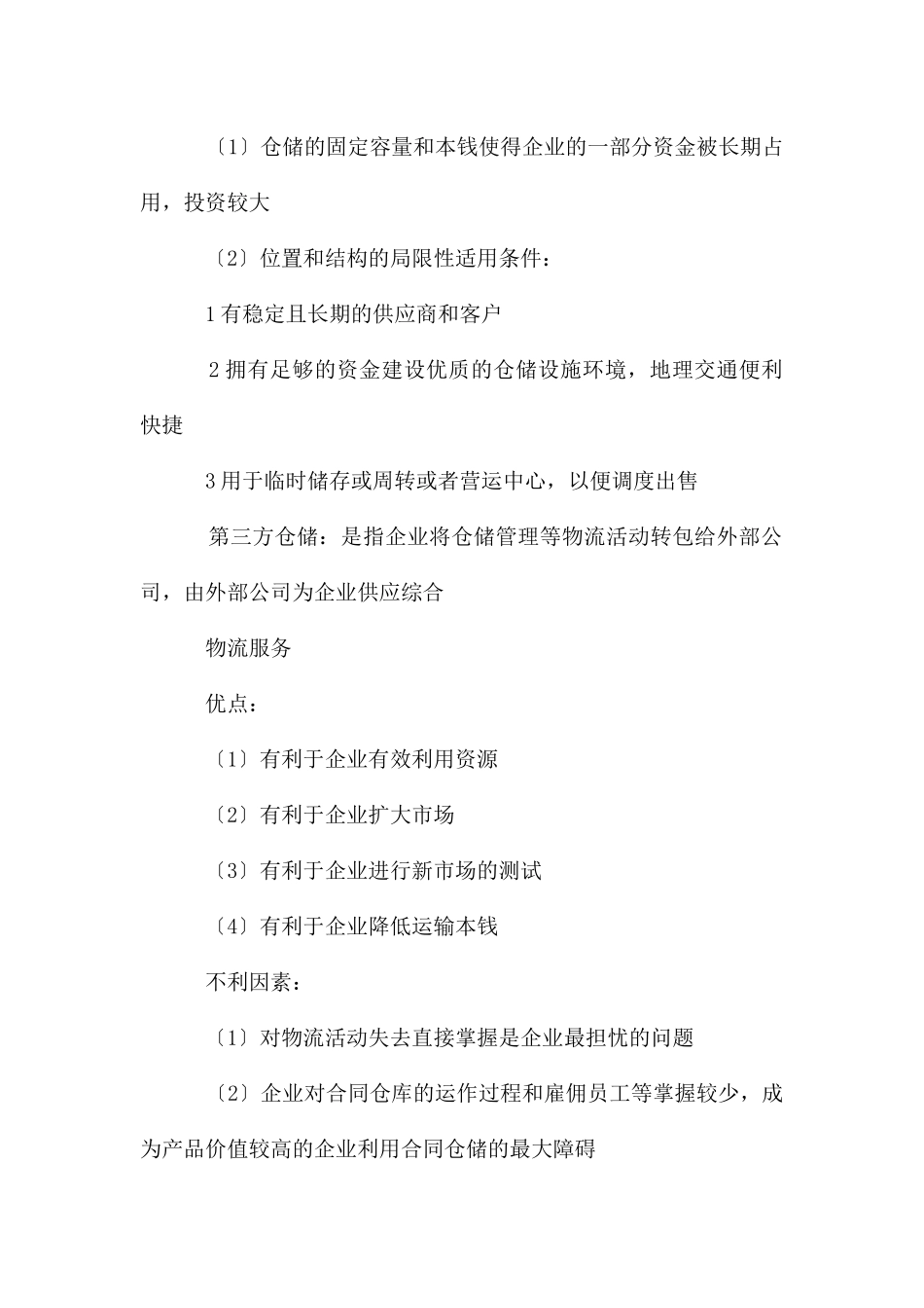 仓储管理与库存控制_第3页