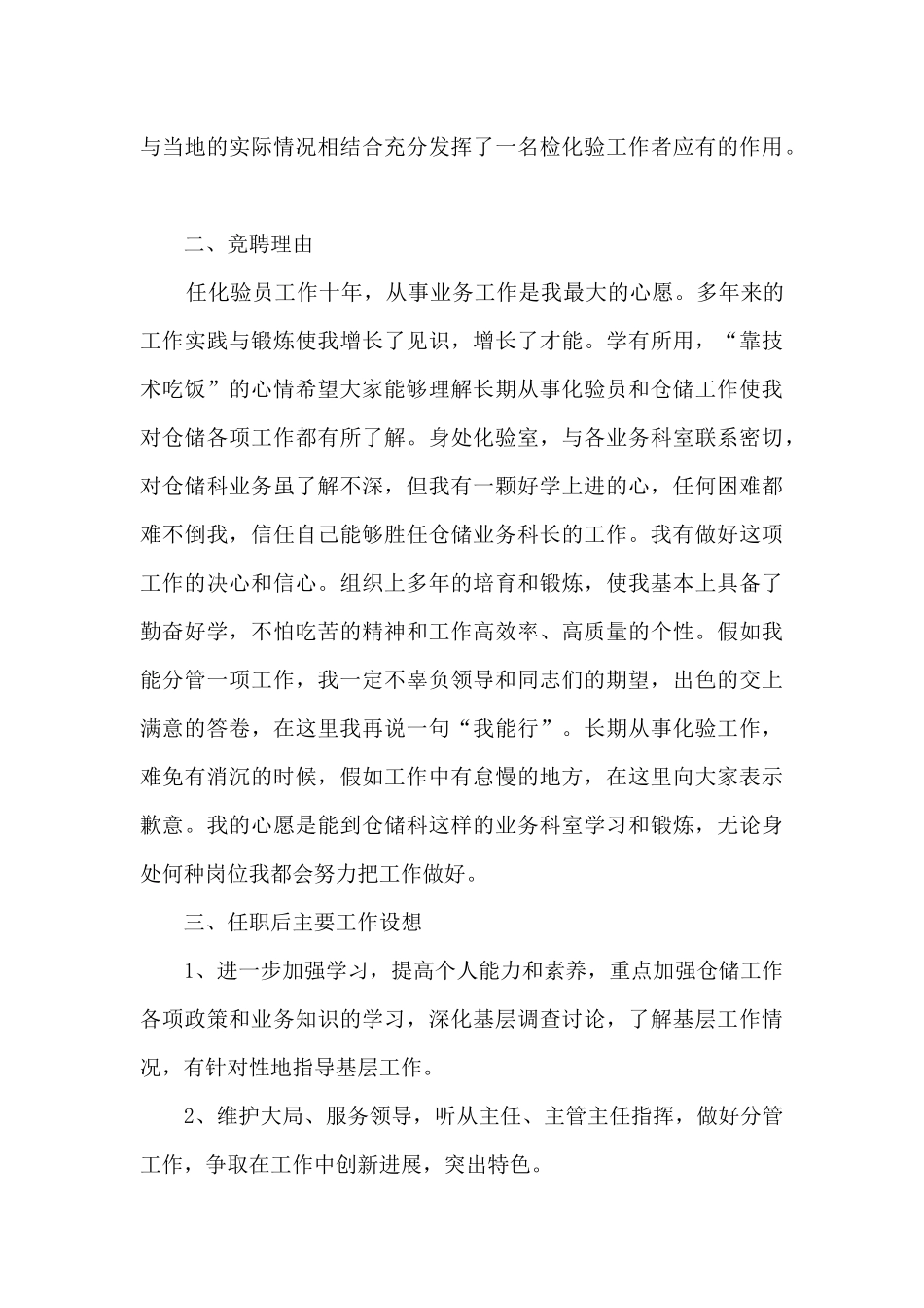 仓储竞聘演讲稿范文5篇_第3页