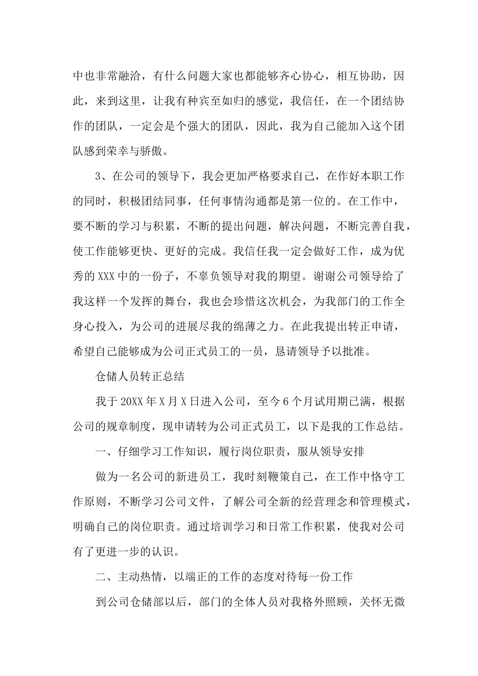 仓储试用期转正个人总结_第2页