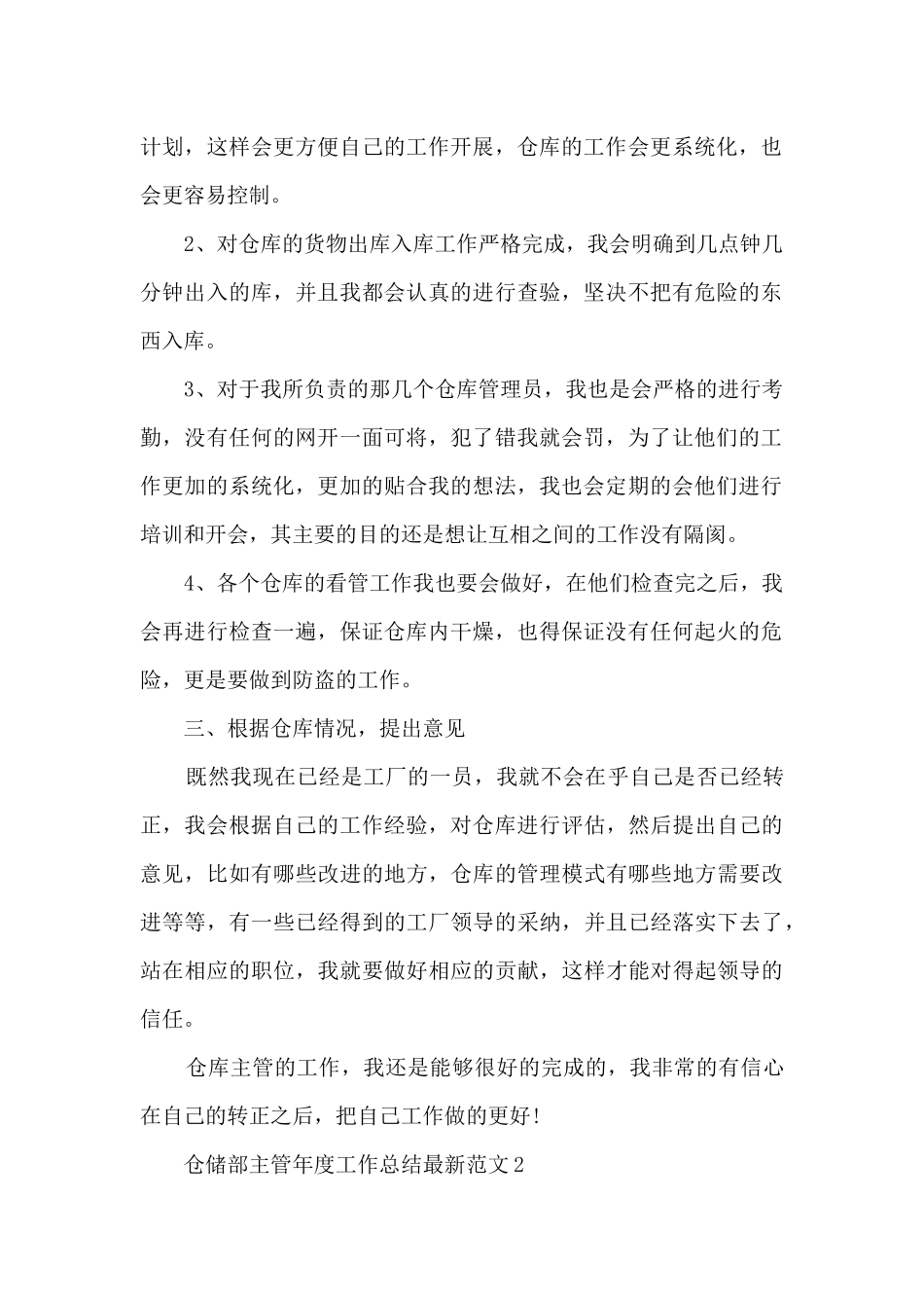 仓储部主管年度工作总结最新范文5篇_第2页
