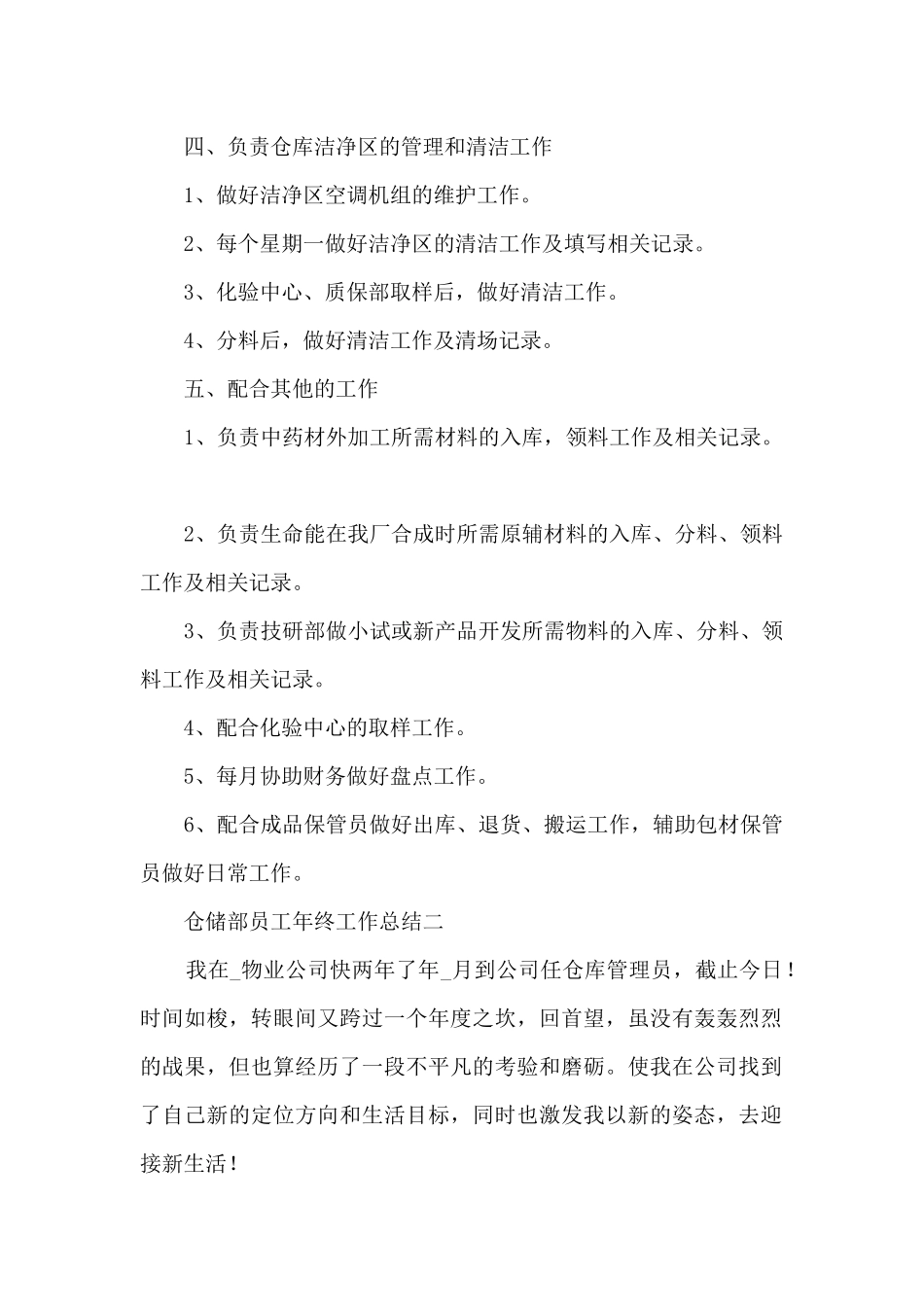 仓储部员工年终工作总结最新5篇_第2页
